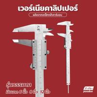 ราคา เวอร์เนียร์ เวอร์เนียคาลิปเปอร์ 6 นิ้ว 8 นิ้ว 12 นิ้ว ตัวเครื่องโลหะ เวอเนีย เวอเนียร์ เวอร์เนีย เวอร์เนียแบบขีดสเกล เวอร์เนียแบบดิจิตอล Vernier caliper (16724230035)