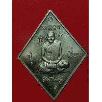 ราคา เหรียญหลวงปู่เอี่ยม วัดสพานสูง รุ่น บารมีหลวงปู่เอี่ยมมหาปราบ หลวงพ่อรวยปลุกเสกเดี่ยว จัดสร้างปี 2557 เนื้ออัลปาก้า (20433085056)