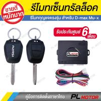 ราคา เซ็นทรัลล็อค isuzu กุญแจรีโมท isuzu สำหรับ ISUZU D max Mu X รถ 4 ประตูและ 2 ประตู (16426627609)