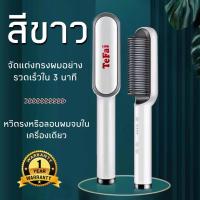 ราคา หวีไฟฟ้ายืดผมตรง เครื่องหวีผมตรง ปรับอุณหภูมิได้ มีไอคอนลบ หวีแปรง หวีรีดผมไฟฟ้า หวีไฟฟ้าผมตรง รุ่นใหม่ (18988021717)