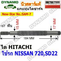 ราคา ทุ่นไดชาร์จ ใช้ได HITACHI รถ NISSAN 720 BIG M SD22 SD23 SD28 (19499945003)