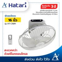 ราคา Hatari พัดลมโคจรติดเพดาน ควบคุมด้วยรีโมท 16 นิ้ว รุ่น HT C16R1 ประกันมอเตอร์ 3 ปี (7179152948)
