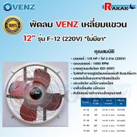 ราคา VENZ พัดลมอุตสาหกรรม พักลมเหลี่ยมแขวน ขนาด 12 24 นิ้ว รุ่น IF พัดลมอุตสาหกรรมใบแดง พัดลมดูดควัน มีตะแกรง หมุนกลับทาง ขนาด 12 24 นิ้ว รุ่น IF (17713963945)