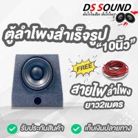 ราคา DS sound ตู้ลำโพงสำเร็จรูปซับวูฟเฟอร์ 10 นิ้ว 800วัตต์ลำโพงซับ 10 นิ้ว ตู้ลำโพง 10 นิ้ว ตู้ลำโพงเปล่า 10นิ้ว ดอกลำโพง 10นิ้ว Sub Box (14044905417)