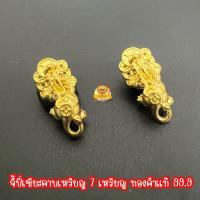 ราคา จี้ปี่เซียะคาบเหรียญ 7 เหรียญ น้ำหนักทอง 0 19 0 2 กรัม ทองคำแท้ 99 9 (12933907958)