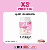 ราคา WINK WHITE XS PROTEIN PINK MILK 1 กระปุก วิงค์ไวท์ เอ็กซ์เอส โปรตีน พิ้งมิลค์ รสนมชมพู โปรตีนลดน้ำหนัก คุมหิว เร่งเผาผลาญ (19856612454)