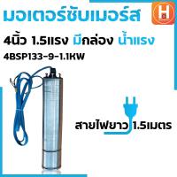 ราคา มอเตอร์ปั๊มบาดาล มอเตอร์ซับเมอร์ ท่อนล่างซับเมอร์ส ปั๊มน้ำบาดาล 4นิ้ว 1แรง1 52 แรงน้ำแรง มีกล่องและไม่มีกล่อง (19714795649)