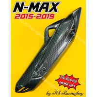 ราคา กันร้อนท่อ Nmax N MAX 2015 2019 เคฟล่าดำ อย่างดี SK ข้างท่อnmax แผ่นกันร้อนท่อnmax กันร้อนแต่งnmax ฝาครอบท่อnmax ครอบท่อnmax กันร้อนท่อnmax บังท่อnmax กันร้อนท่อnmax2015 กันร้อนท่อnmax2018 (1310860593