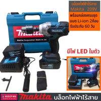 ราคา บล็อกไฟฟ้าไร้สาย MAKITA งานเทียบ tool ประแจไฟฟ้าไร้สาย ราคาประหยัด แรงบิดกลาง ขนาดเล็ก น้ำหนักเบา บล็อกไร้สาย บล็อคไฟฟ้า บล็อคแบต (11105645921)