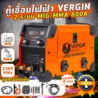 ราคา ตู้เชื่อมไฟฟ้า VERGIN 2 ระบบ MIG MMA 800 A ตู้เชื่อมไม่ใช้เเก๊ส ตู้เชื่อมลวดฟลักคอร์ ตู้เชื่อมMMA ตู้เชื่อมMIG ตู้เชื่อม 2ระบบ (18954991710)