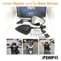 ราคา กระจกมองหลัง Nemo บานใส สำหรับ Yamaha New Nmax 2021 23 กระจก กระจกแต่ง กระจกมองข้าง กระจก (13001466334)