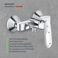 ราคา Grohe BAULOOP ก๊อกผสมยืนอาบ 23634000 อุปกรณ์ ของใช้ในห้องน้ำ สุขภัณฑ์ ของแต่งบ้าน Modern ของแต่งห้องน้ำ มินิมอล (14020477550)