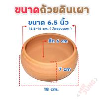 ราคา ถ้วยดินเผาสำหรับใส่อาหารสัตว์เลี้ยง ขนาด3 5 นิ้ว 4 นิ้ว5นิ้ว5 5นิ้ว 6นิ้ว 6 5นิ้ว (20677213698)