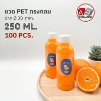 ราคา ARTECHNICAL แพ็ค 100 ใบ ขวดพลาสติก ทรงกลมเรียบ ขวดPET ขนาด 250ml พร้อมฝา (16182327354)
