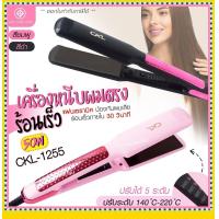 ราคา CKL1255 หนีบผม เครื่องหนีบผม ที่หนีบผม เครื่องรีดผม CKL ที่รีดผม เครื่องม้วนผม ที่ม้วนผม CKL 1255 หนีบเงา (16588787509)