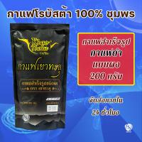 ราคา กาแฟเขาทะลุ ชงพร้อมดื่ม กาแฟดำ กาแฟสำเร็จรูป ชนิดผง กาแฟโรบัสต้า จาก เขาทะลุ ชุมพร (1039366684)