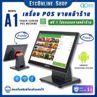 ราคา เครื่องคิดเงิน ระบบ Android POS Easyprint รุ่น A1 A1Plus หน้าจอสัมผัส รองรับ LOYVERSE รับประกันศูนย์ 1 ปี (20456676319)