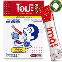 ราคา BIOPHARM IMA ไอมะ รูปแบบผง 1 กล่อง บรรจุ 5 ซอง (20134012037)