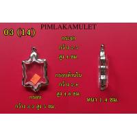 ราคา กรอบพระสแตนเลส ทรงเต่า ทุกใบพร้อมยางรองและห่วงสแตนเลส (13517994163)