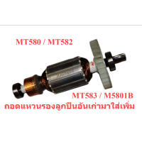 ราคา ทุ่นเลื่อยวงเดือน MT580 MT582 MT583 M5801B DCA (3655054845)