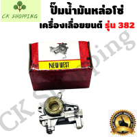 ราคา ปั๊มน้ำมันเครื่องเลื่อยยนต์ MS382 ปั๊มเลื่อยโซ่ ปั๊มน้ำมันเลี้ยงโซ่ 381 ตัวปั๊มน้ำมันเลื่อยยนต์ ปั๊มน้ำมันหล่อโซ่ เลื่อยยนต์ อะไหล่เครือ (16528566423)