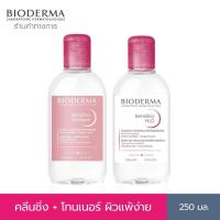 ราคา Bioderma Sensibio H2O 250 ml Sensibio Tonique 250 ml คลีนซิ่งและโลชั่นโทนเนอร์ สำหรับผิวแพ้ ระคายง่าย (17624137689)