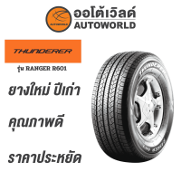 ราคา 265 50R20 THUNDERER RANGER R601ยางใหม่ปี2021 (11176352194)