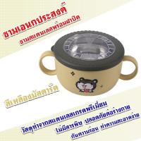 ราคา HOT SALE ชามเอนกประสงค์ ชามสแตนเลสพร้อมฝา 14 CM ชามมีฝาปิด 304ชามสแตนเลส ชามทารก ถ้วยแบบมีหูจับ ฝาปิดแน่น ชามใส่อาหาร (20718480087)