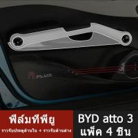 ราคา ZLWR BYD ATTO3 ฟิล์มกันรอยแบบใส วัสดุ TPU ฟิล์มกันรอย BYD ATTO3 ฟิล์มกันรอยภายในรถยนต์ ฟิล์มกันรอยภายในรถ ฟิล์มควบคุมส่วนกลาง ฟิล์มนำทาง (20040295708)