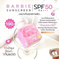 ราคา แพคเกตใหม่ กะปุกใหญ่ กันแดดบาร์บี้ Barbies Sunscreen SPF50 PA 10กรัม (453526676)