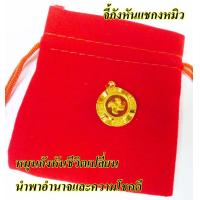 ราคา จี้ กังหันแชกงหมิว สามารถหมุนกลับไปกลับมา ผ่านการทำพิธีจากวัดแชกงหมิว (1228780605)