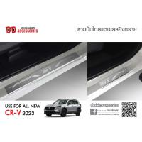 ราคา ชายบันได กันรอยบันได CRV 2023 2024 2025 สแตนเลส โฉมใหม่ล่าสุด TF (19211870543)