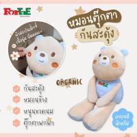 ราคา ForTaE NA031 หมอนตุ๊กตากันสะดุ้ง ตุ๊กตากันสะดุ้ง ลายหมีฟ้าครีม หมอนกันสะดุ้งเด็ก หมอนข้างเด็ก ตุ๊กตาออแกนิคส์พรีเมี่ยม (16957907667)