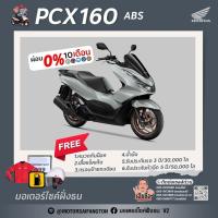 ราคา Motorcycle Fangton Honda PCX 160 ABS 2023 and PCX 160 ABS 2023 รุ่นตัวแต่ง (20541875615)