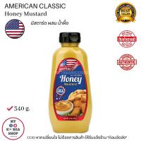 ราคา American Classic All Natural Honey Mustard 340g มัสตาร์ด ผสม น้ำผึ้ง (10766904624)