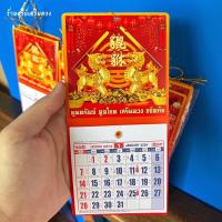 ราคา ปฏิทินจีน น่ำเอี๊ยงจิ๋ว ปี2567 2024 ปติทิน ปฏิทินจีน ปฎิทินปีใหม่ ปฎิทินแขวน ปฏิทินติดผนัง (20714259202)