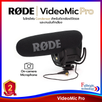 ราคา Rode VideoMic Pro Compact Directional On camera Microphone ไมโครโฟน Condenser สำหรับติดกล้องดิจิตอลและงานบันทึกเสียง รับประกันศูนย์ไทย 2 ปี (13363287118)