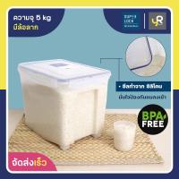 ราคา Super Lock กล่องใส่ข้าวสาร รุ่น 6042 ขนาด 5 กก 10 กก Rice Bucket Storage Box กล่องเก็บข้าวสาร กล่องใส่อาหารแห้ง ถังข้าวสาร (20781042033)