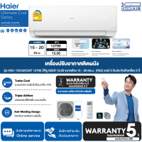 ราคา HAIER เครื่องปรับอากาศ แอร์ ไฮเออร์ Fixed Speed ขนาด 9000 12000 บีทียู รุ่น HSU 10CQAA03T HSU 13CQAC03T รับประกัน 5 ปี จัดส่งทั่วไทย เก็บเงินปลายทาง (18453353459)