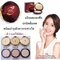 ราคา เเป้งพัฟยาฟู ตลับแดง ของแท้2ชั้น yafu (8604225175)