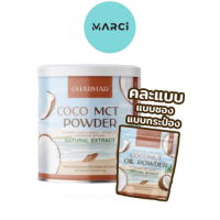ราคา คละแพคเกจ Charmar Coco Mct oil Powder 100 น้ำมันมะพร้าวสกัดเย็นแบบผง แบรนด์ ชาร์มาร์ (18583665754)