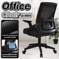 ราคา BG Funiture เก้าอี้สำนักงาน เบาะหนานุ่ม เก้าอี้นั่ง เก้าอี้คอม เก้าอี้ทำงาน office เก้าอี้นั่งทำงาน โฮมออฟฟิศ เก้าอี้ผู้บริหาร ขาไนลอน รุ่นB600 (20434103443)