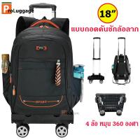 ราคา ProLuggage กระเป๋าเดินทาง กระเป๋าลาก แบบถอดคันชักล้อลาก กระเป๋านักเรียน แบรนด์ Sport 18 นิ้ว 4 ล้อ หมุน 360 องศา รุ่น 014 (14560276755)