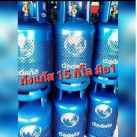 ราคา ถังแก๊ส 15 กิโล เวิลด์แก๊ส ใหม่มือ 1และ ถังมือ2สภาพเหมือนมือ1ของแท้100 ถังเปล่าหมดอายุพ ศ 2571 (20827475766)