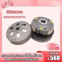 ราคา ชุดขับสายพาน ชามเม็ด ล้อขับสายพาน สายพาน สกู๊ปปี้ scoopy scoopy i ชุดล้อขับสายพาน สกู๊ปปี้ SCOOPY ชุดขับสายพาน กดสั่งแยกได้ (20747043481)
