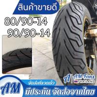 ราคา ยางนอกไม่ใช้ยางใน TL ขอบ14ยางTUBELESS ยางปี 2023 ลาย ยางนอกมอเตอร์ไซค์ ยางนอกไม่ใช้ยางใน (20825489158)