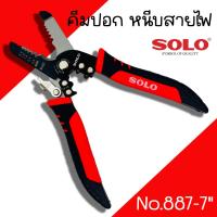 ราคา คีมปอก ตัด หนีบสายไฟ Solo คีมปอกสายไฟ No 887 7 คีมปอก 2 IN 1 ตัด หนีบสายไฟ คีมปอกออโต้ คีมตัดสายไฟ อเนกประสงค์ คีมสายไฟ คีม คีมปอก คีมย้ำสายไฟ (20576215761)