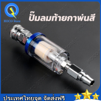 ราคา ตัวกรองน้ำหรือดักน้ำ ปั๊มลมท้ายกาพ่นสี กรองท้ายกาพ่นสี ดักน้ำกาพ่นสี (20783034394)