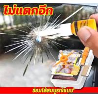 ราคา วันเดียวถึง ชุดซ่อมกระจกรถยนต์ ซ่อมเร็วภายใน 15 นาที ชุดน้ำยาซ่อมกระจกรถยนต์ กระจกหน้ารถ ซ่อมกระจก กระจกรถยนต์ 1 ชุด (20733523542)