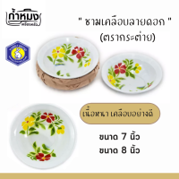 ราคา จานเคลือบลายดอก ตรากระต่าย จาน ชาม เคลือบสังกะสีลายดอก (15225397227)